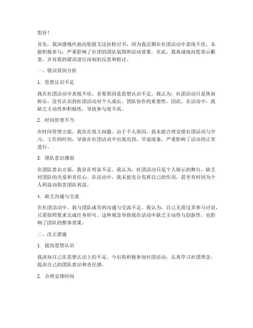 社团活动不积极参加检讨书