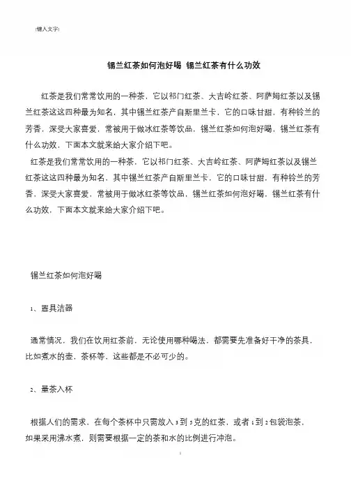 【推荐下载】锡兰红茶如何泡好喝 锡兰红茶有什么功效