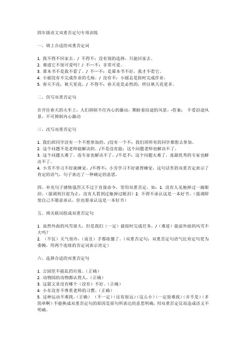 四年级语文双重否定句专项训练
