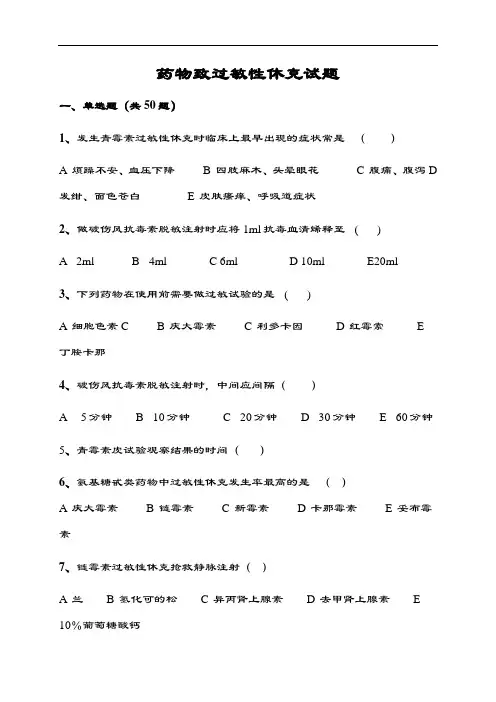 过敏性休克习题及问题详解