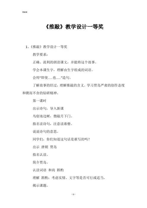 《推敲》教学设计一等奖