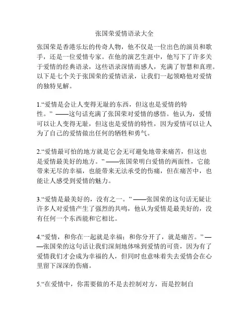 张国荣爱情语录大全