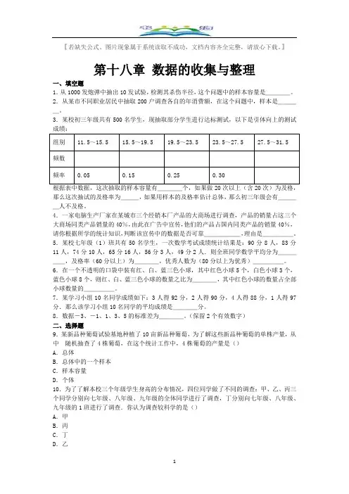 冀教版数学八年级下册第十八章测试题及答案.docx
