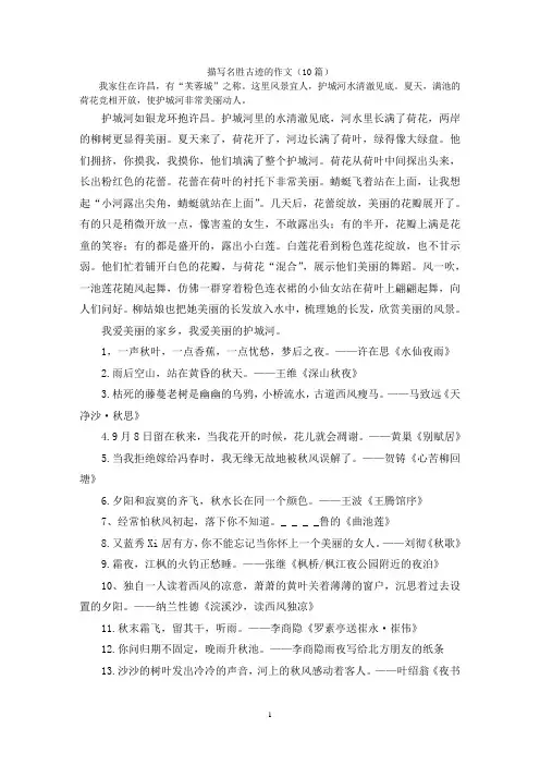 描写名胜古迹的作文(10篇)