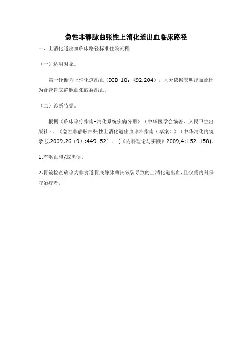 上消化道出血临床路径