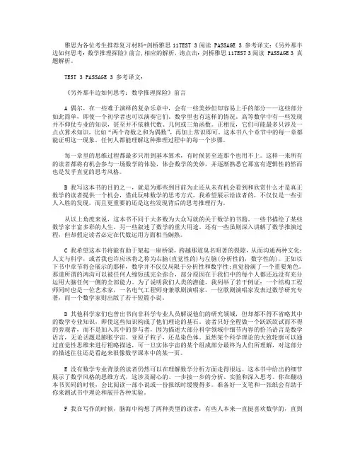 剑桥雅思11TEST 3阅读 PASSAGE 3 参考译文：《另外那半边如何思考：数学推理探险》前言