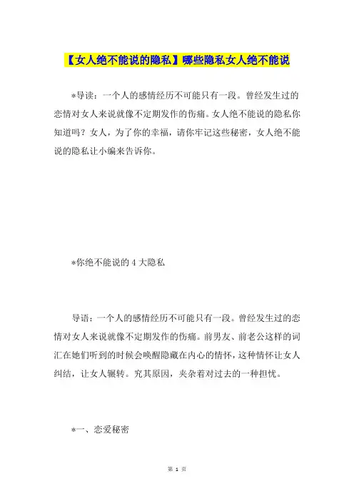 【女人绝不能说的隐私】哪些隐私女人绝不能说
