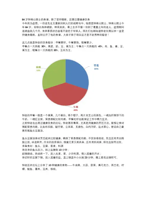 84岁钟南山院士的食谱,除了坚持锻炼,还要注重健康饮食