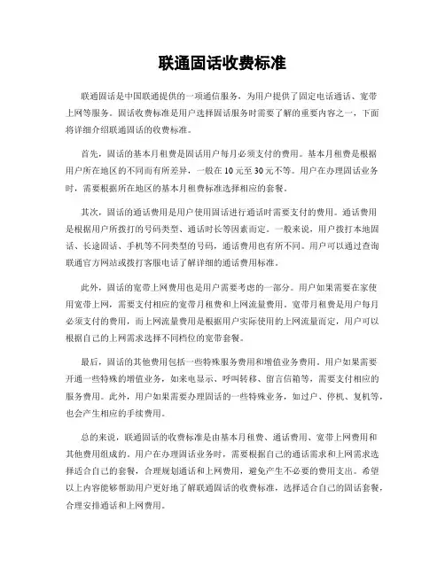 联通固话收费标准