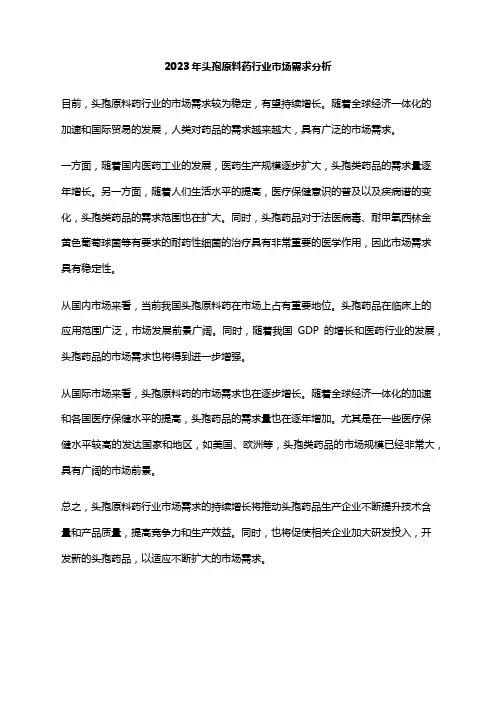 2023年头孢原料药行业市场需求分析
