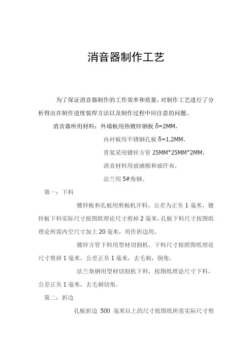 消音器制作