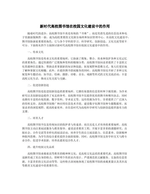 新时代高校图书馆在校园文化建设中的作用