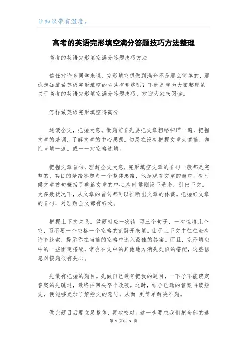 高考的英语完形填空满分答题技巧方法整理