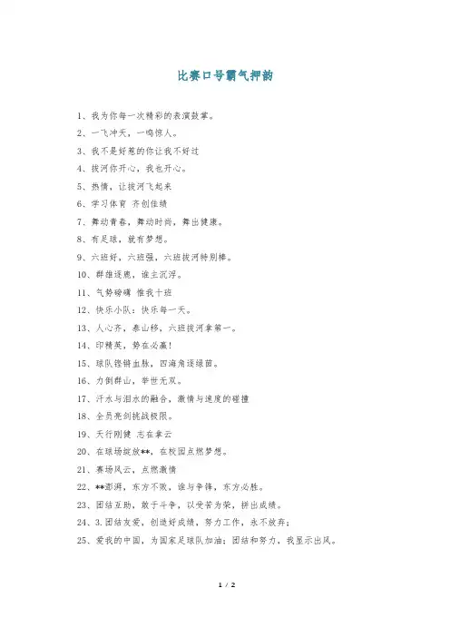 比赛口号霸气押韵