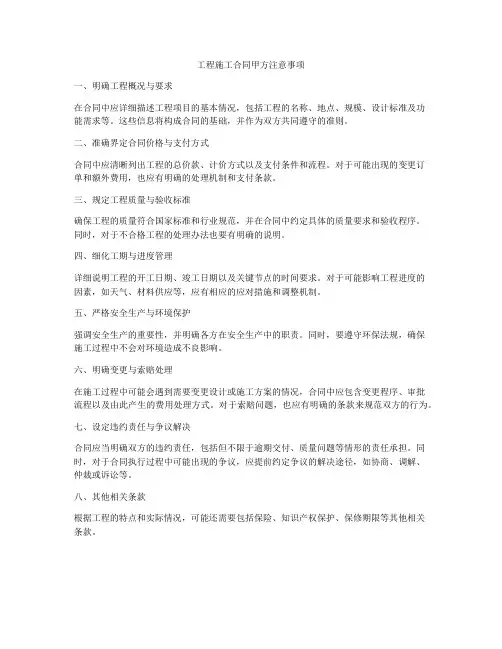 工程施工合同甲方注意事项