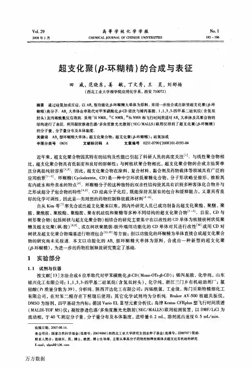 超支化聚(β-环糊精)的合成与表征