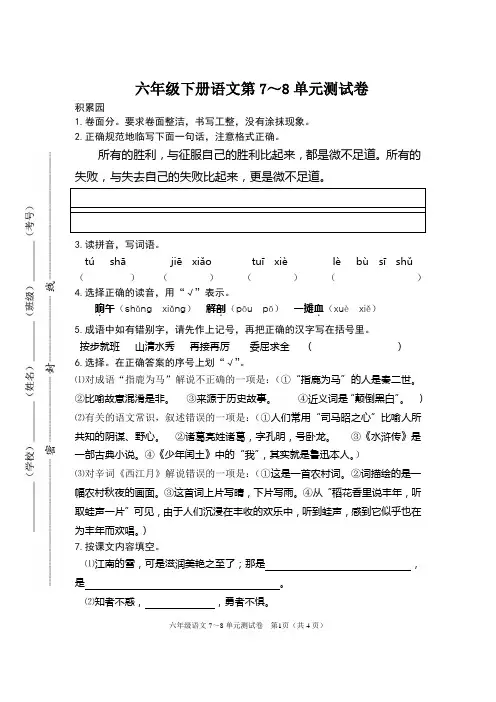 鄂教版六年级下册第7-8单元测试卷