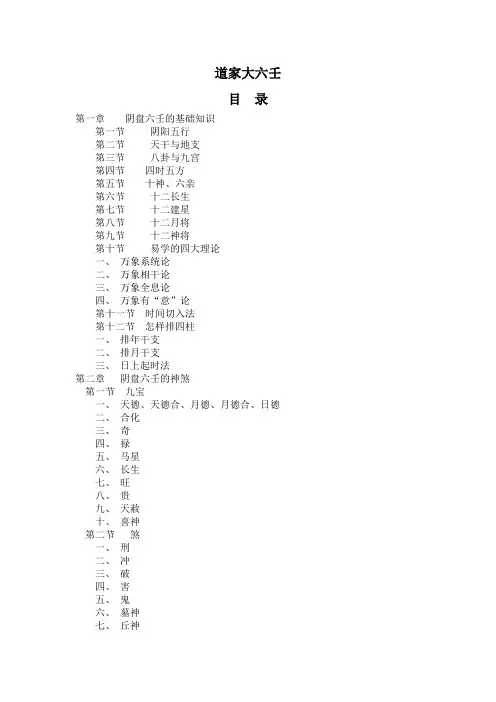 王凤麟道家大六壬讲义