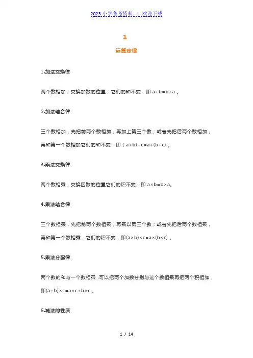 小学加减乘除速算法