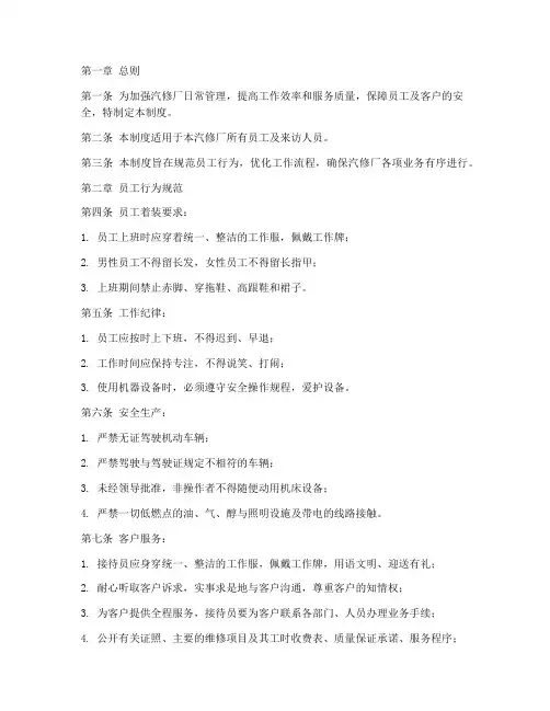 汽修厂日常规范管理制度