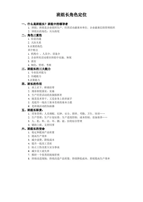 班组长角色定位