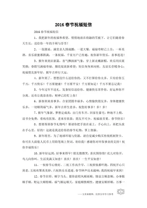 2016春节祝福短信