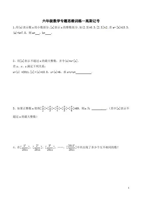 六年级数学专题思维训练—高斯记号(含答案及解析)
