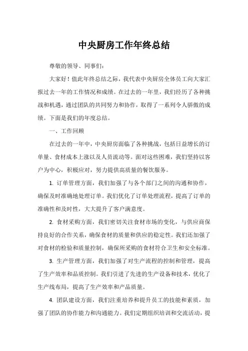 中央厨房工作年终总结
