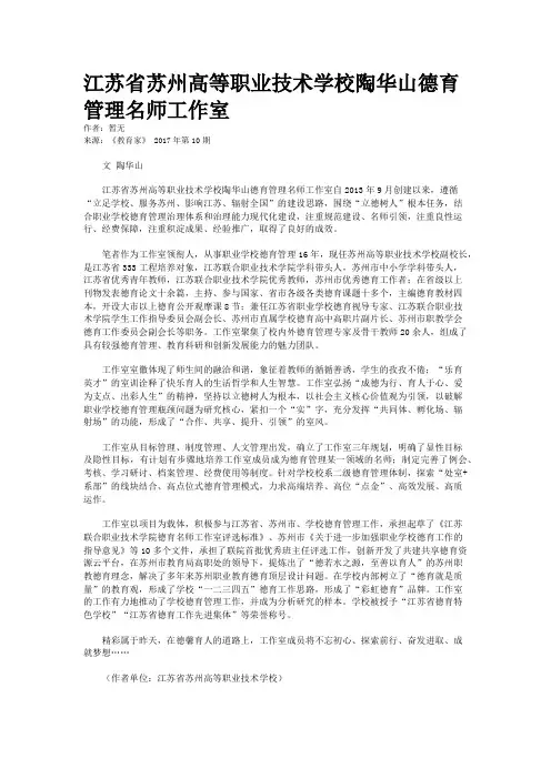 江苏省苏州高等职业技术学校陶华山德育管理名师工作室