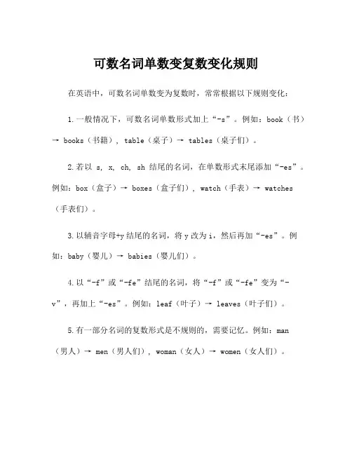 可数名词单数变复数变化规则