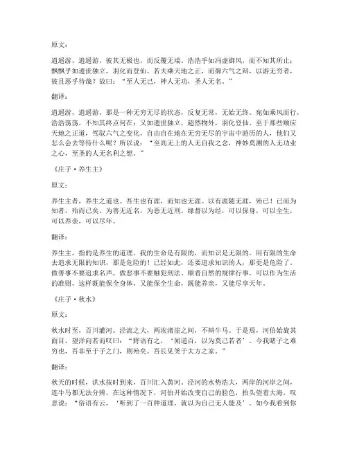 庄子的文言文及其翻译
