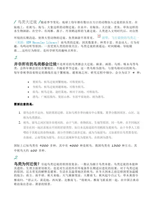 2024年高中地理素材：鸟类迁徙：为生命而战!