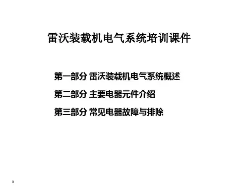 最新2019-福田装载机电器系统-PPT课件
