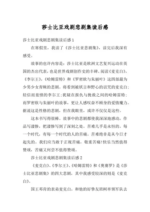 莎士比亚戏剧悲剧集读后感