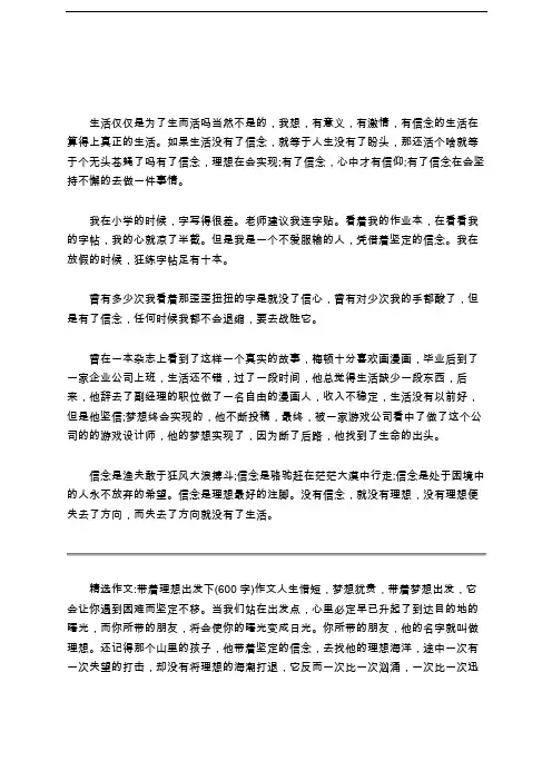 带着信念出发精选3篇_作文