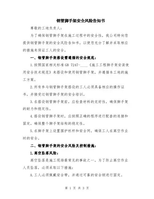 钢管脚手架安全风险告知书