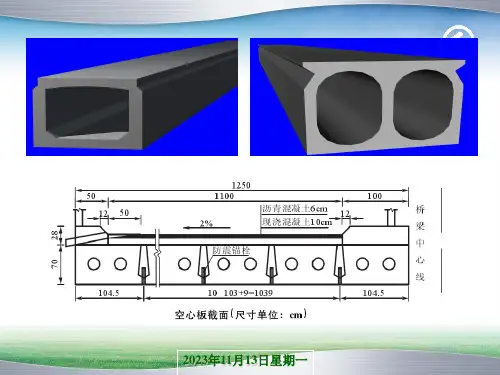 桥梁构造与识图2
