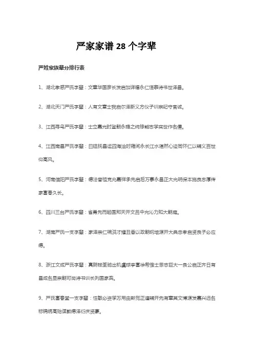 严家家谱28个字辈