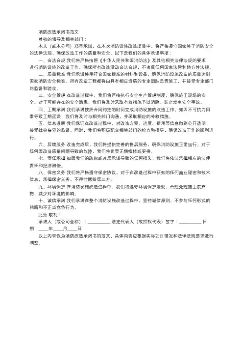 消防改造承诺书范文