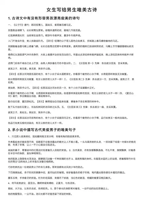 女生写给男生唯美古诗
