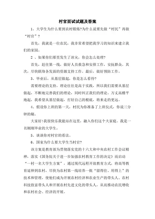村官面试试题及答案