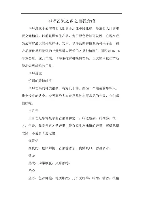 华坪芒果之乡之自我介绍