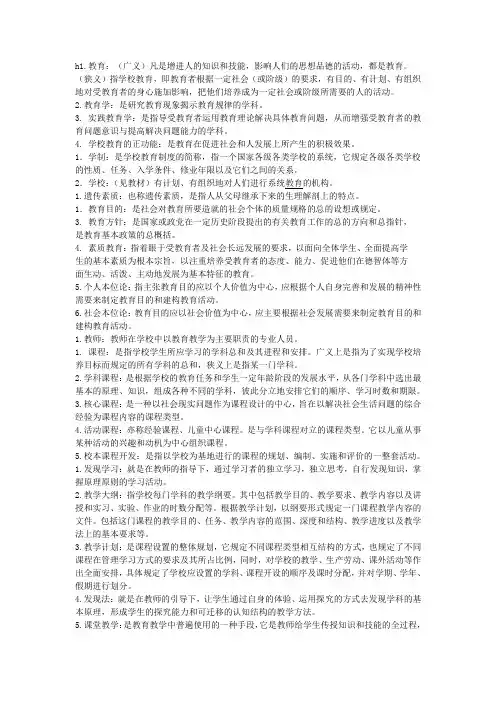 教育学期末重点2