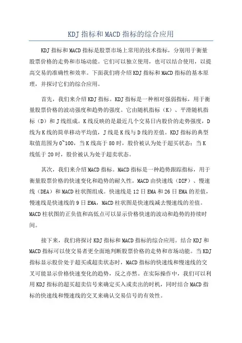 KDJ指标和MACD指标的综合应用