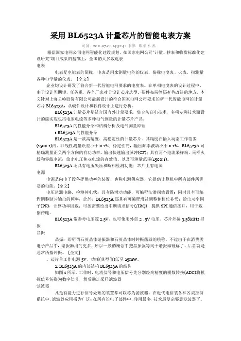 采用BL6523A计量芯片的智能电表方案