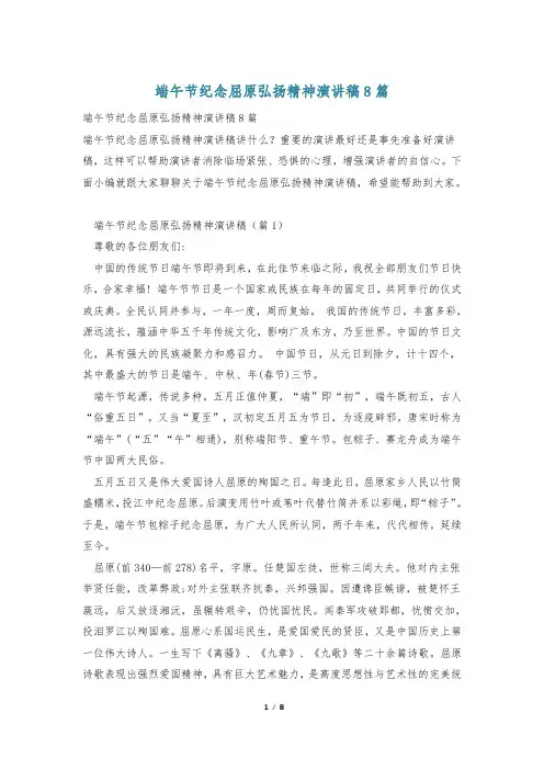 端午节纪念屈原弘扬精神演讲稿8篇
