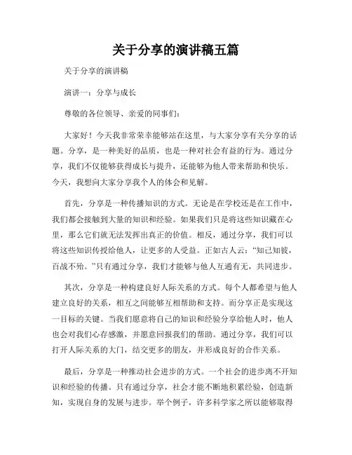 关于分享的演讲稿五篇