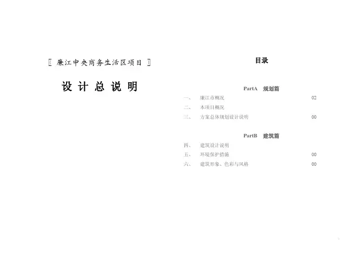 廉江市中央商务生活区规划与建筑设计总说明
