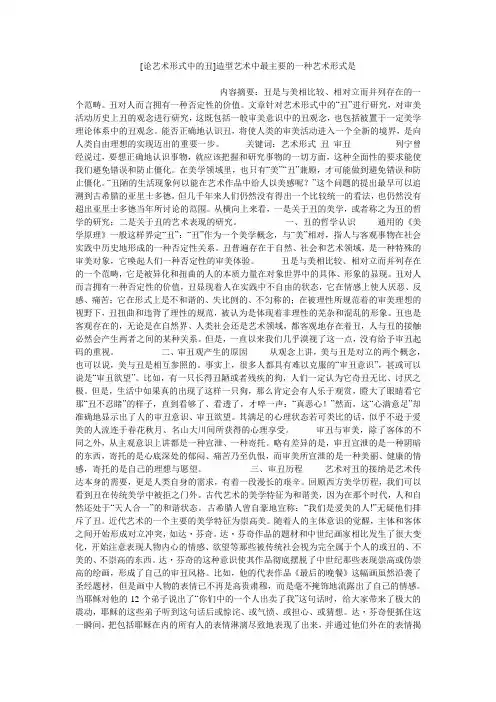 小度写范文[论艺术形式中的丑]造型艺术中最主要的一种艺术形式是模板