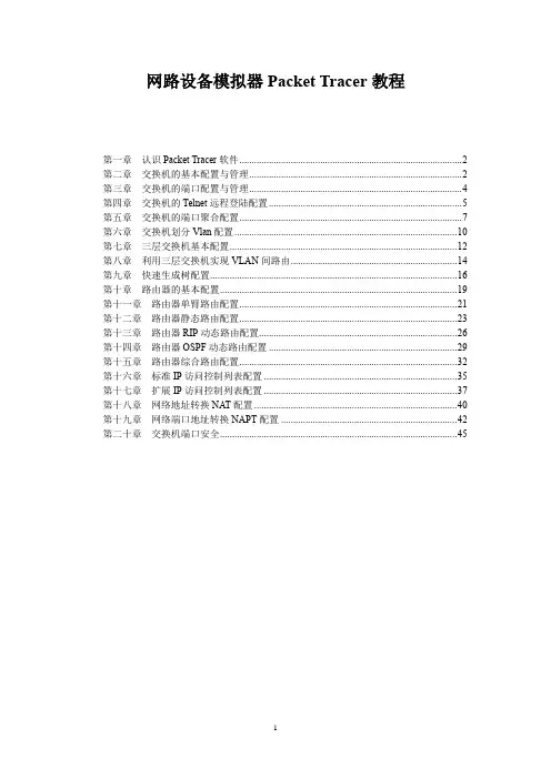 Cisco_Packet_Tracer教程